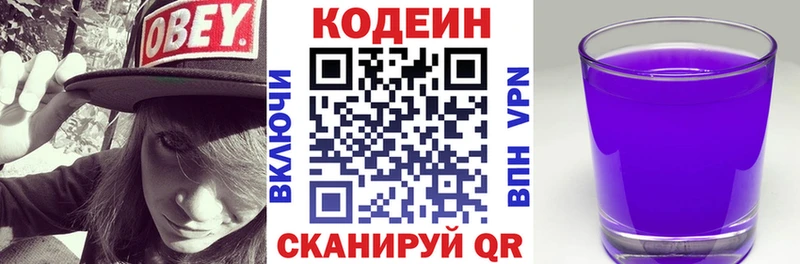 Codein напиток Lean (лин)  Купить закладки  Покров 